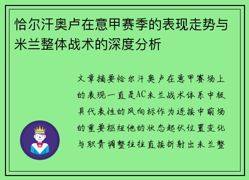 恰尔汗奥卢在意甲赛季的表现走势与米兰整体战术的深度分析 恰尔汗奥卢在意甲赛季的表现走势与米兰整体战术的深度分析
